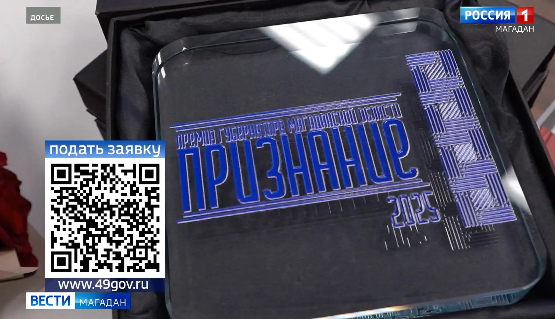 Стартовал прием заявок на присуждение премии губернатора «Признание»