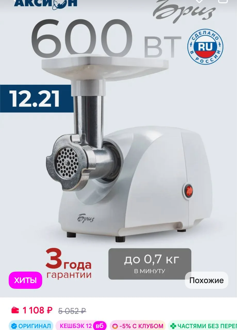 Аксион Мясорубка электрическая мощная Бриз М12.21 белый