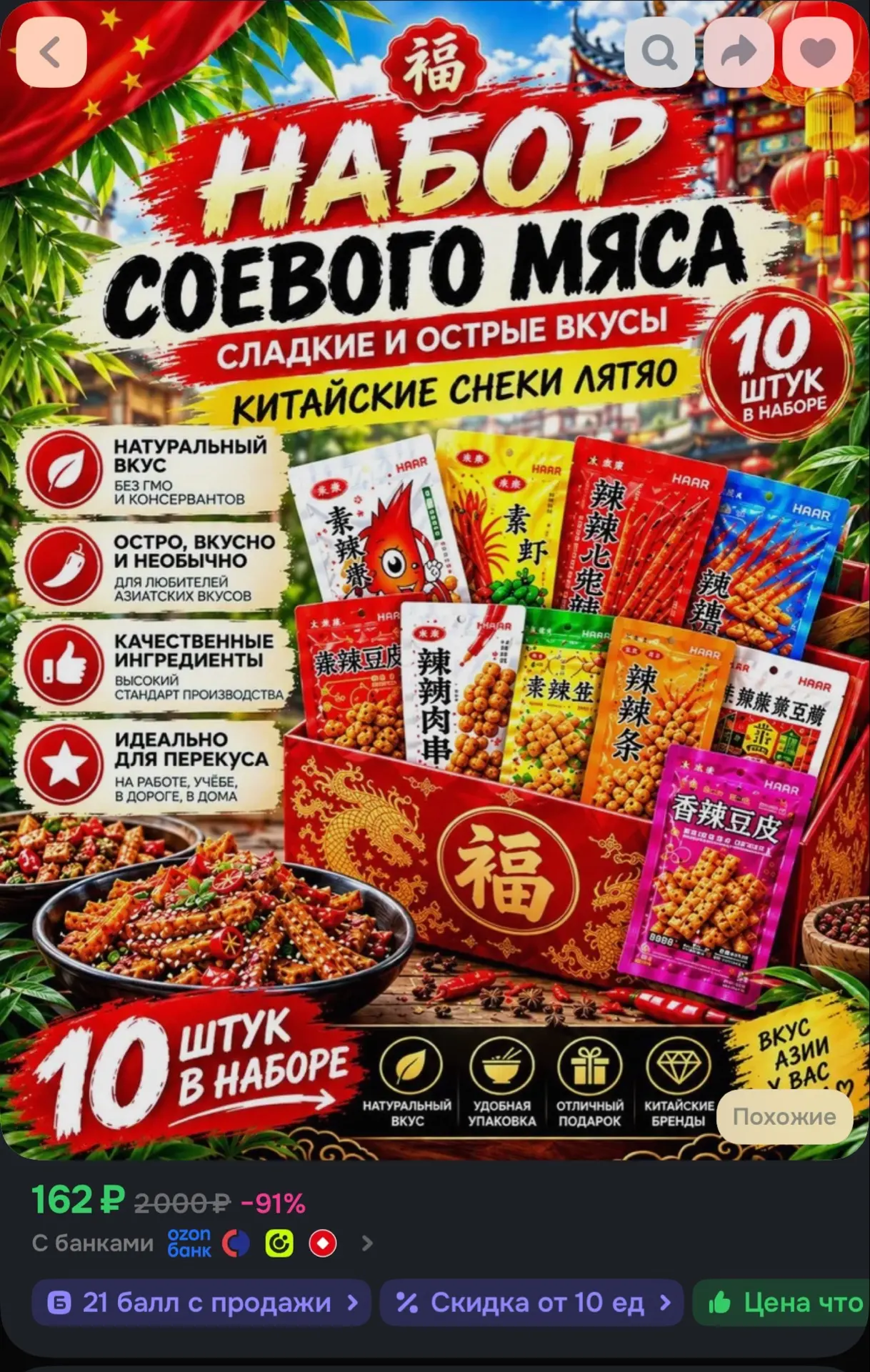 Китайские острые снэки Латяо набор 10 шт Соевое мясо острые палочки