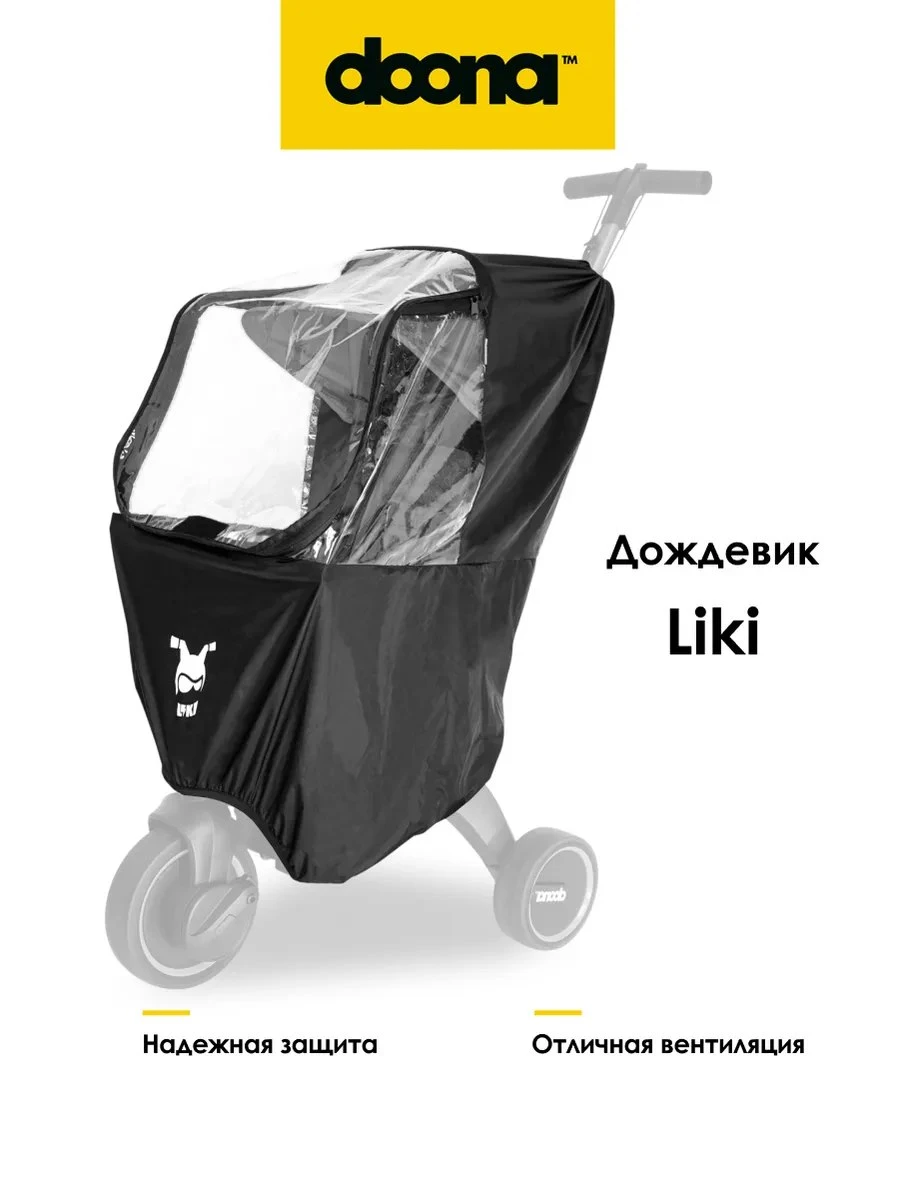 ✨ Дождевик для велосипеда Liki Rain Cover