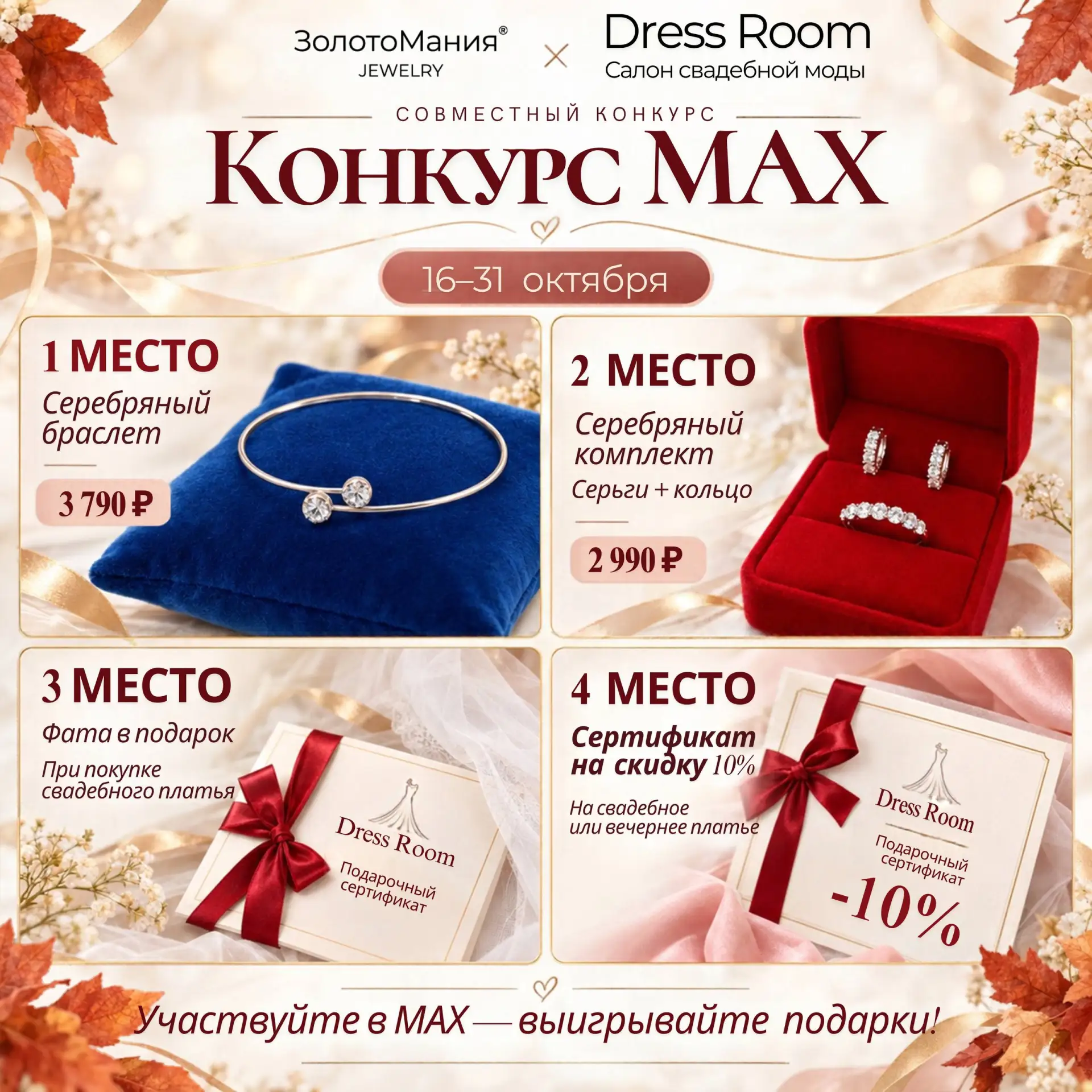 🎉 СОВМЕСТНЫЙ КОНКУРС вместе с DressRoom (Салон свадебной моды.)