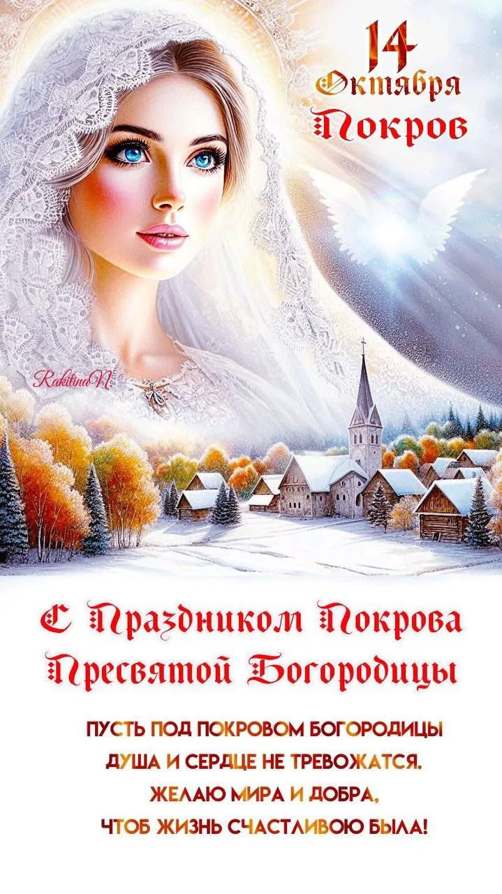 В это осеннее утро хочу поздравить всех вас мои дорогие с праздником Покрова Пресвятой ...