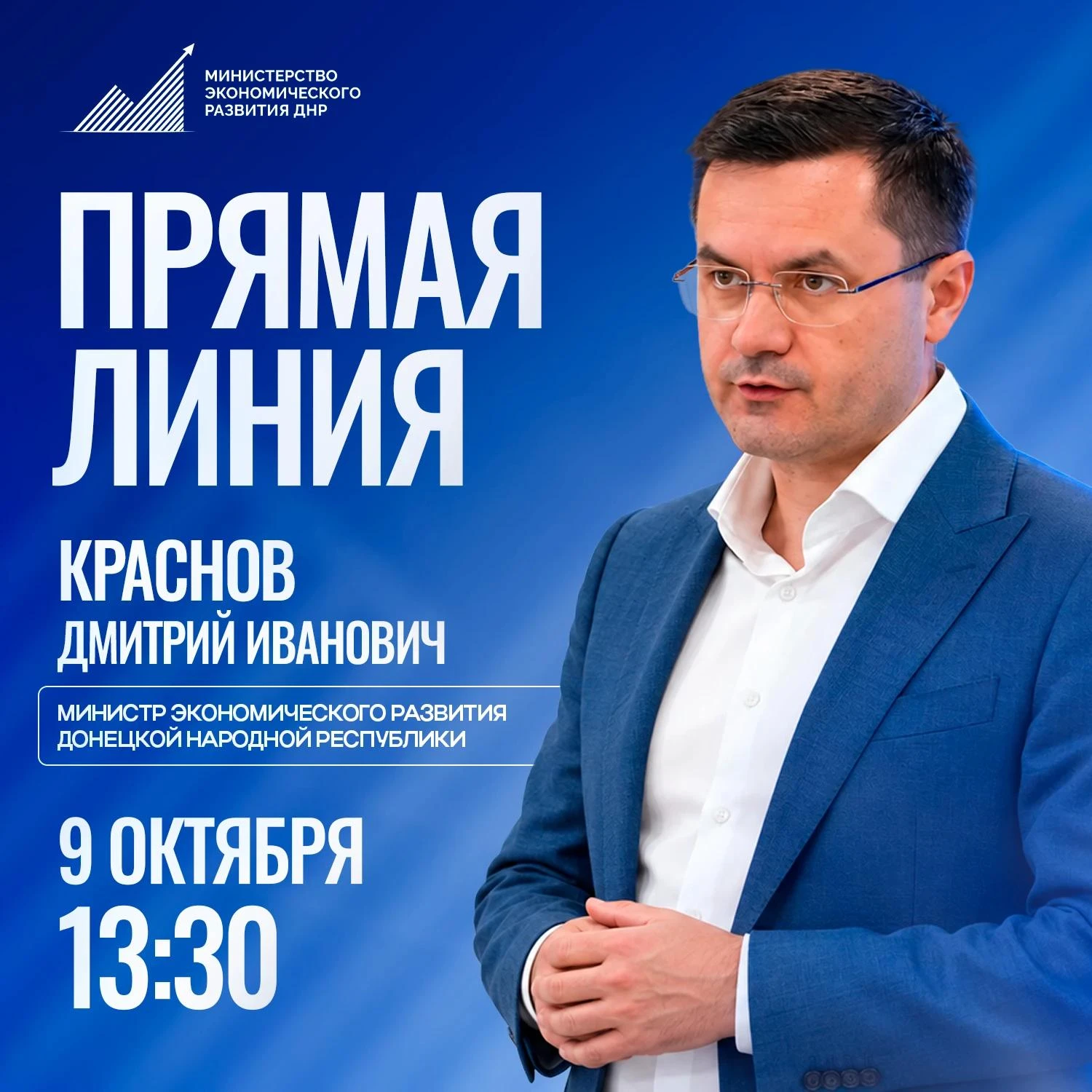 Обращаем ваше внимание, что прямая линия министра экономического развития ДНР Дмитрия К...