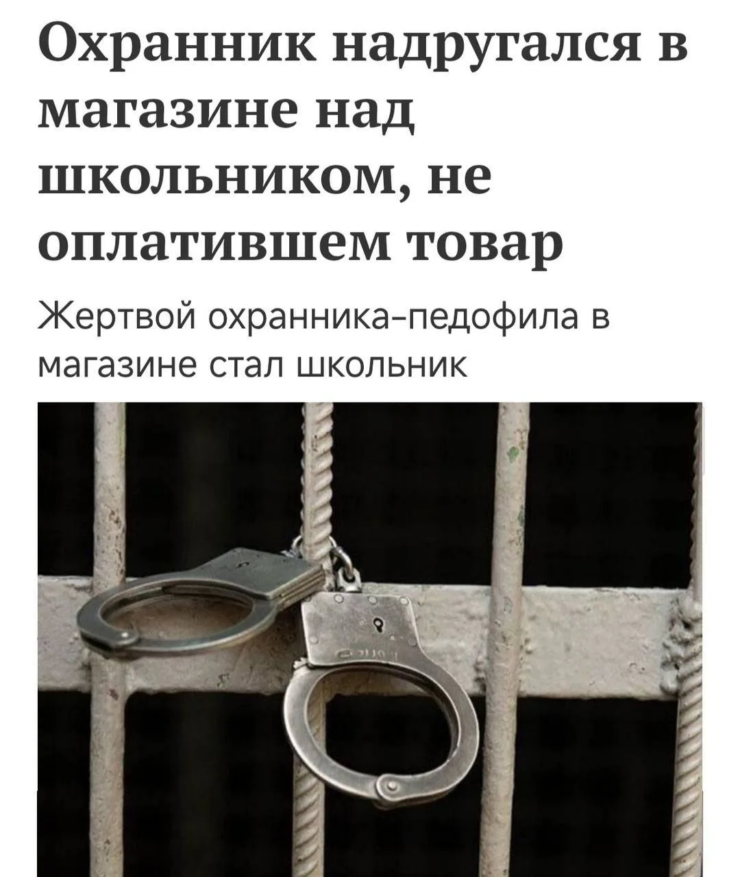 🔴 В Москве мигрант-охранник изнасиловал 11-летнего мальчика прямо в супермаркете за по...