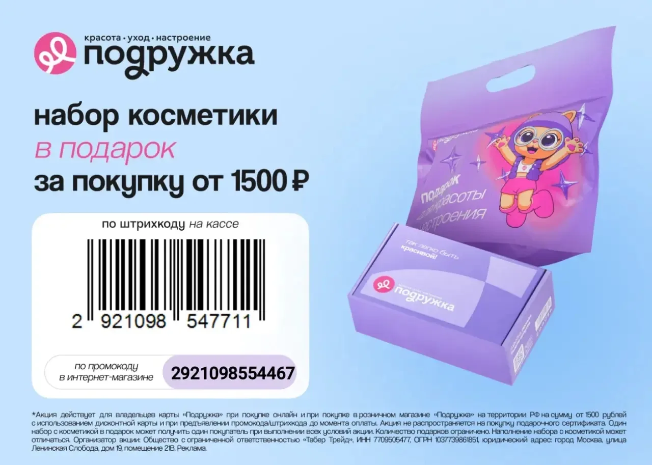 Подружка, скидки! 💖