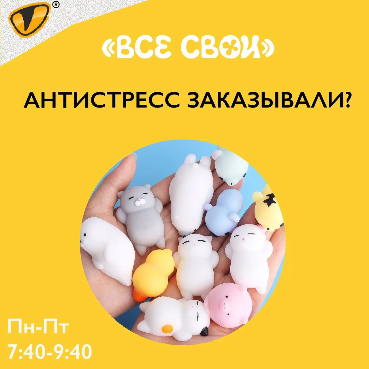 Антистресс заказывали?