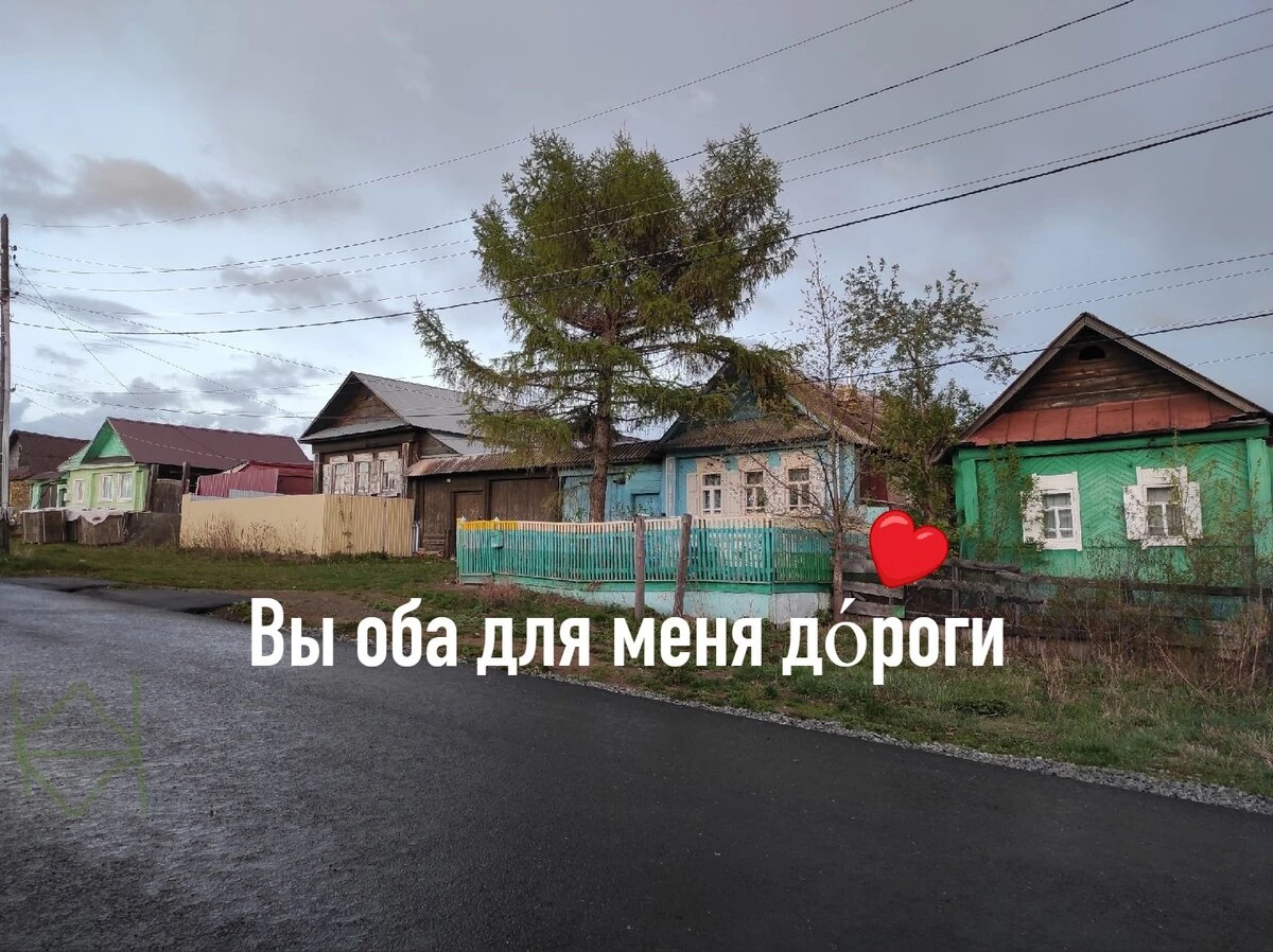 Вы оба для меня до́роги