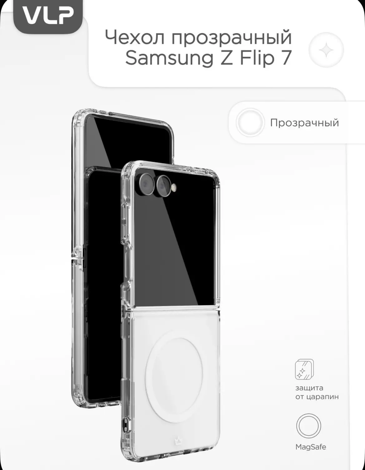 Чехол защитный VLP Crystal Case с MagSafe для Samsung Z Flip 7, прозрачный / чехол на S...