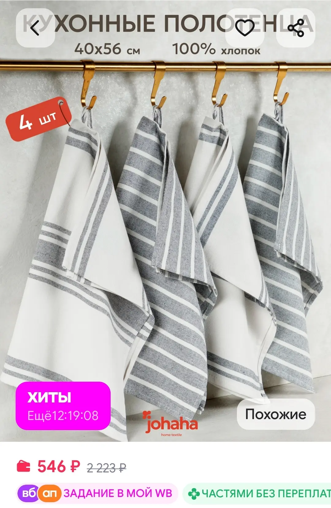 Кухонные полотенца набор 4 шт Johaha