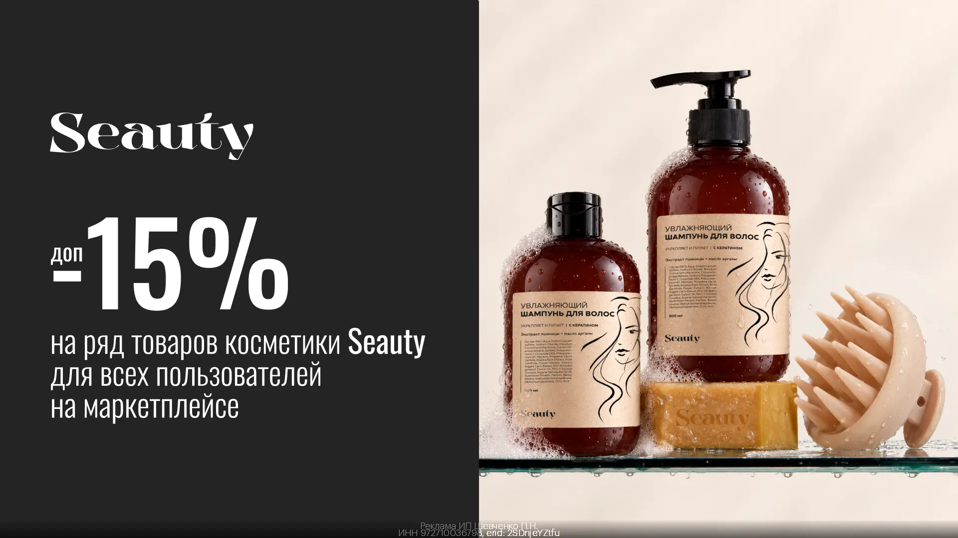 🔥 Seauty на WB: дополнительная скидка 15% для всех!
