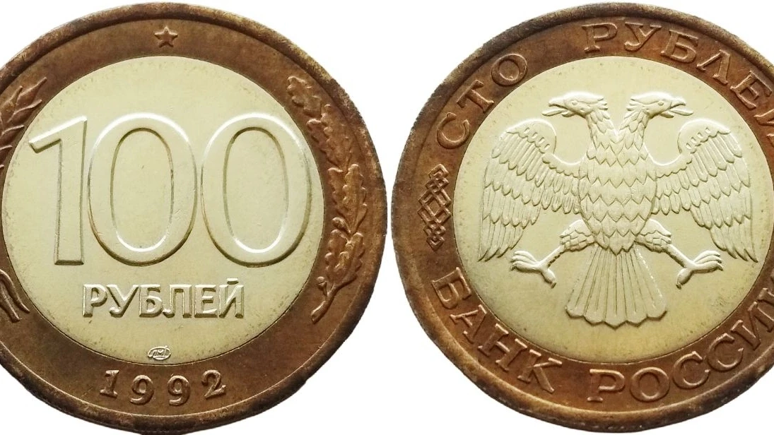 100 рублей регулярного чекана.