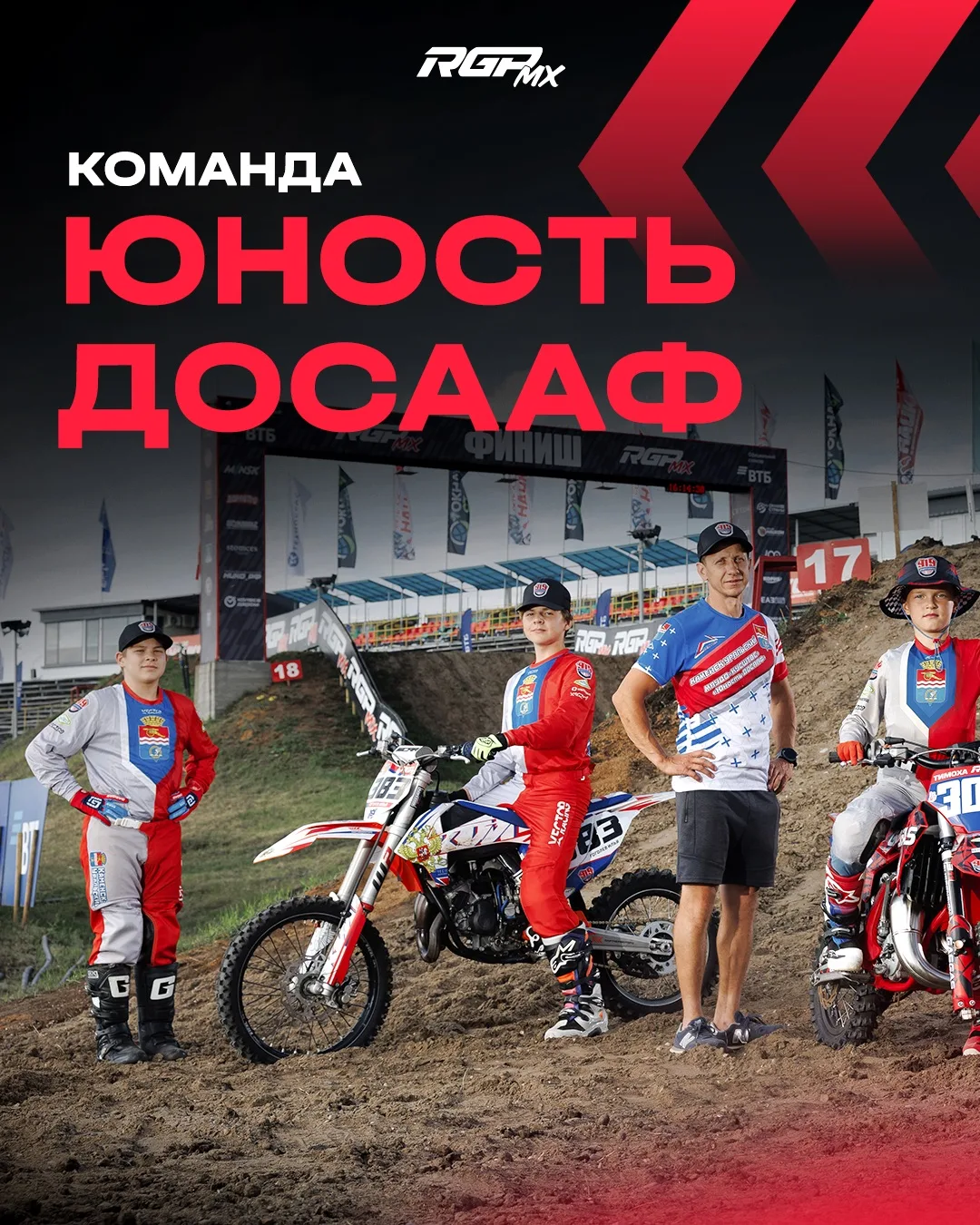 Продолжаем знакомить вас с командами, которые приняли участие в Чемпионате и Первенстве...