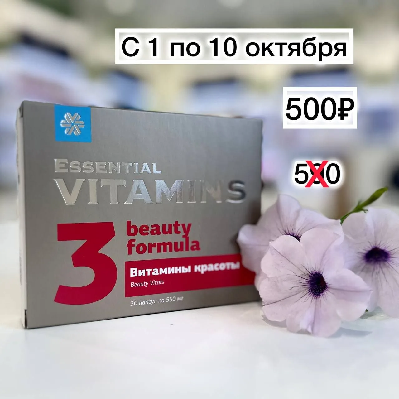 С 1 по 10 октября!