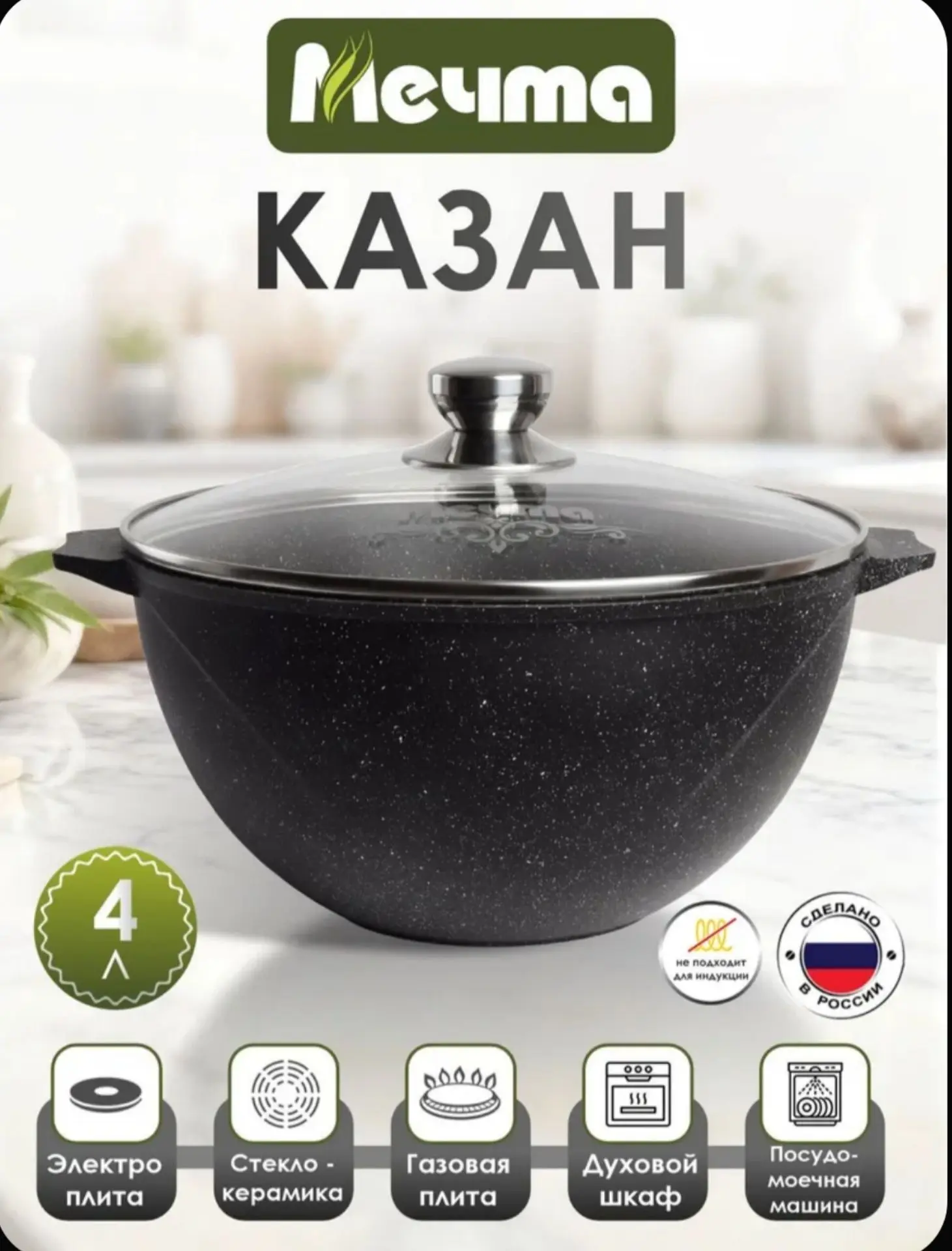 Казан для плова "Мечта" 4л Гранит с антипригарным покрытием с крышкой, можно мыть в пос...