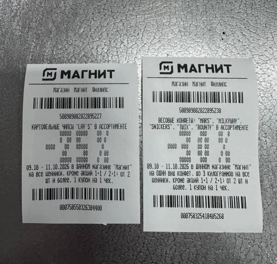 Магнит сегодня 🥰 слип- чек