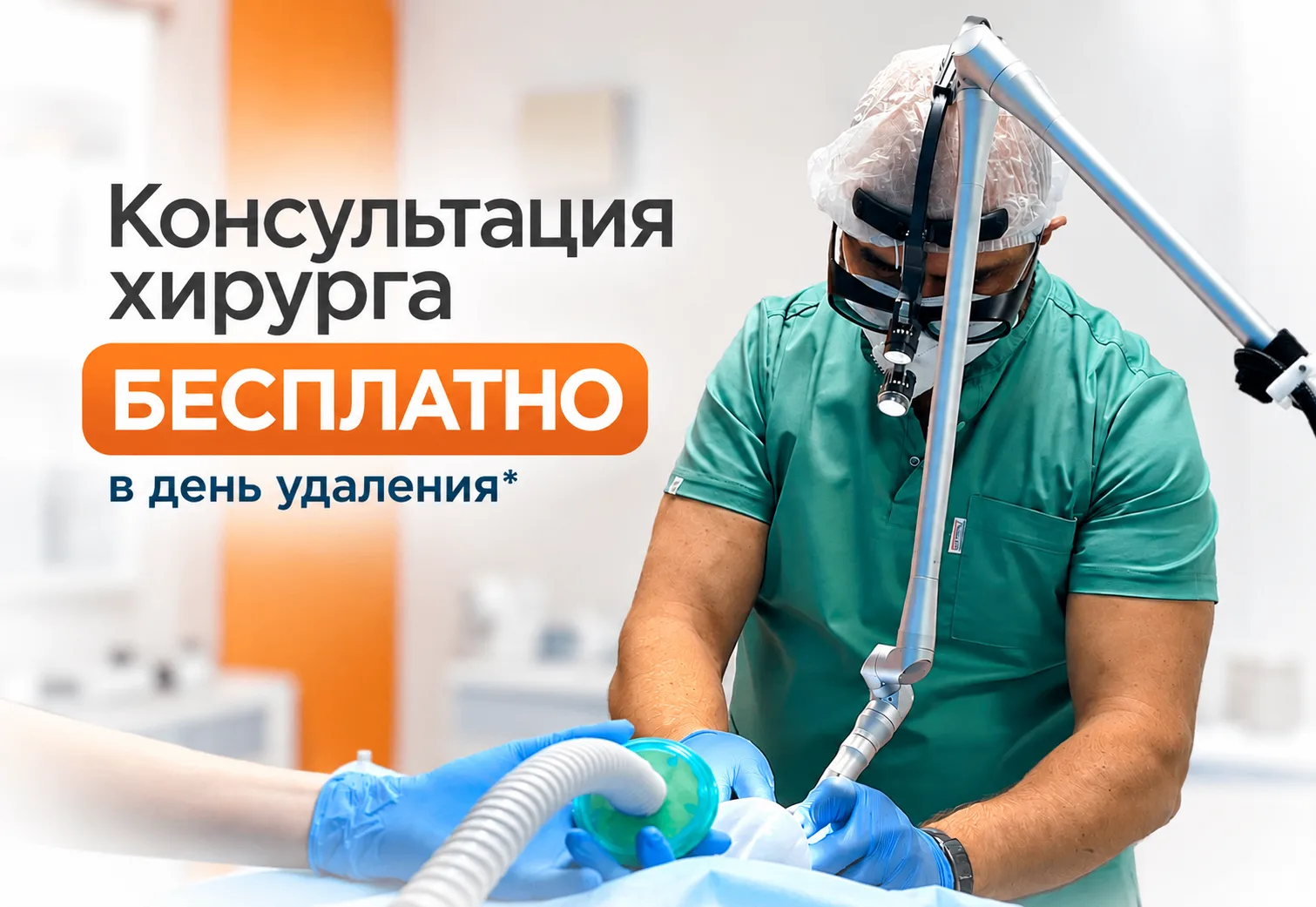 Родинка, папиллома, атерома? Удаление и консультация хирурга — за один приём!