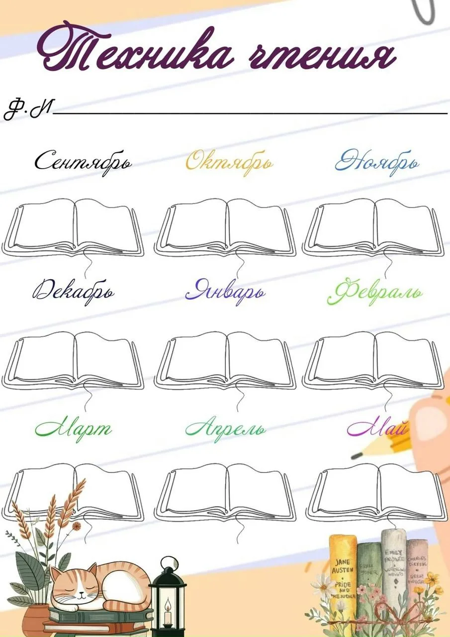 Трекер чтения📚📖