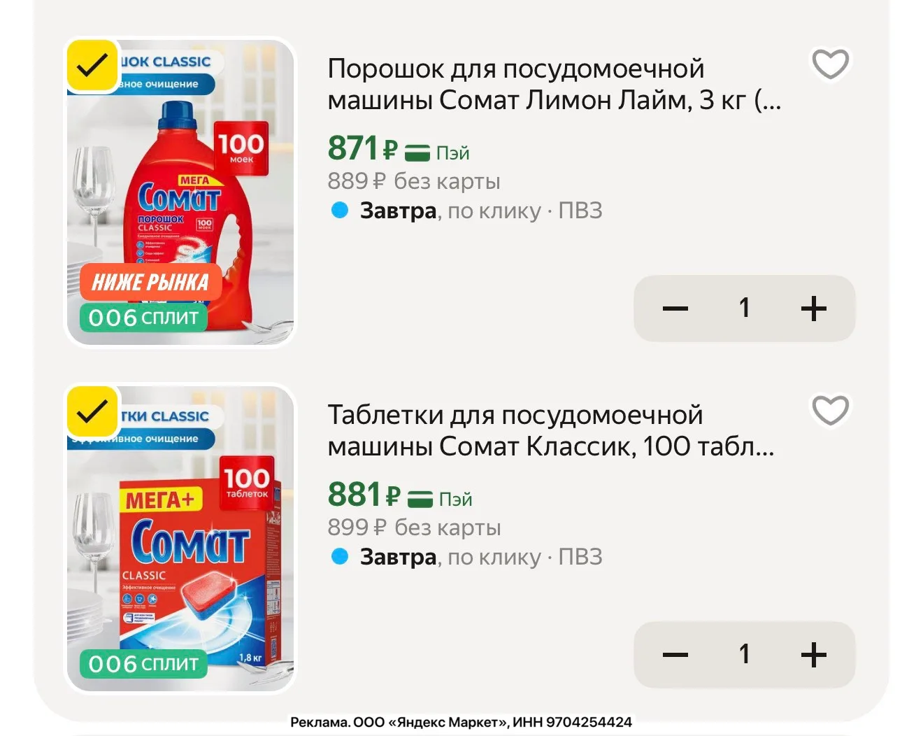 Яндекс Маркет распродает Сомат!