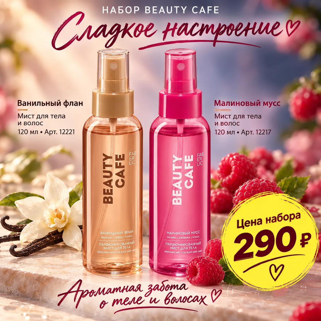 Если хочется попробовать сразу несколько ароматов, собрала смешанные наборчики 😍