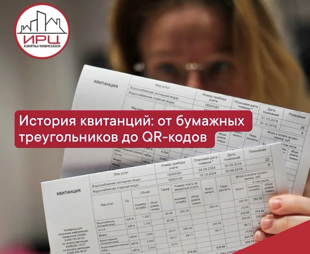 История квитанций: от бумажных треугольников до QR-кодов 📜➡️📱