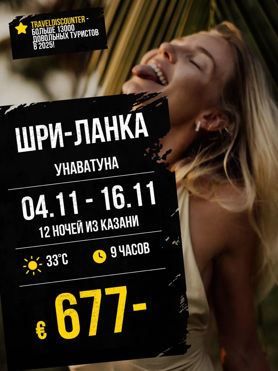 🇱🇰 Шри-Ланка  -воскресные скидки на отели!  Летим 4 ноября из Казани — от €677 вместо...