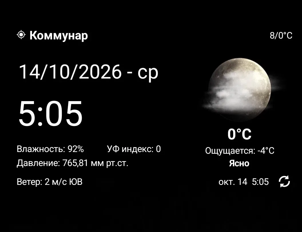 Ранним утром в Коммунаре столбики термометров показали 0 градусов. Сейчас ненамного бол...