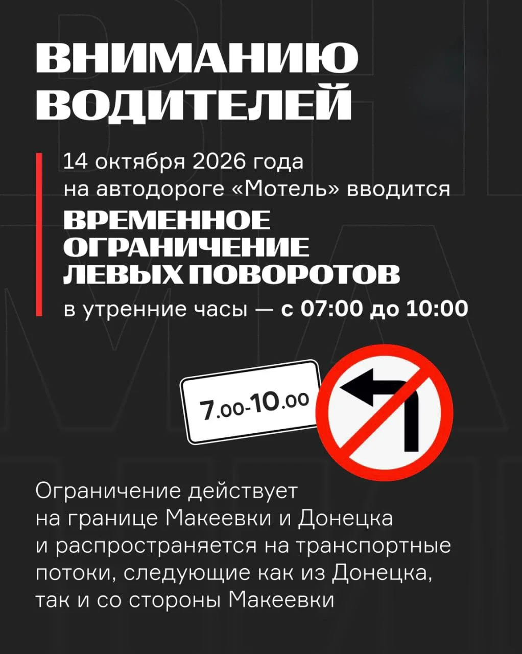 ⚡️ На "Мотеле" временно запретят левые повороты