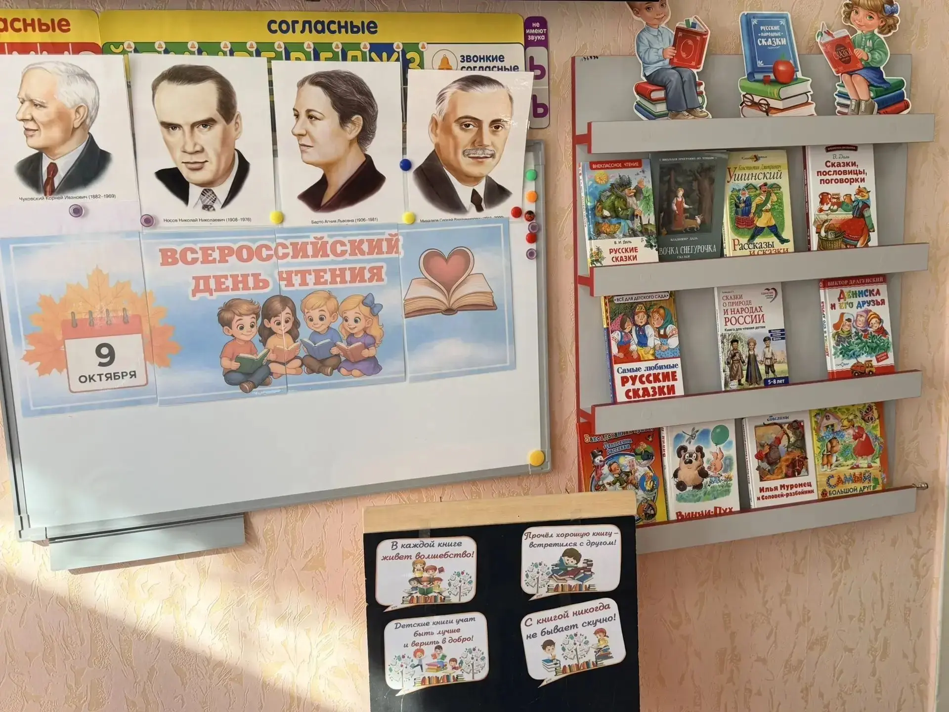 Сегодня, 9 октября, Всемирный день чтения, и мы с детьми отметили его в детском саду . ...