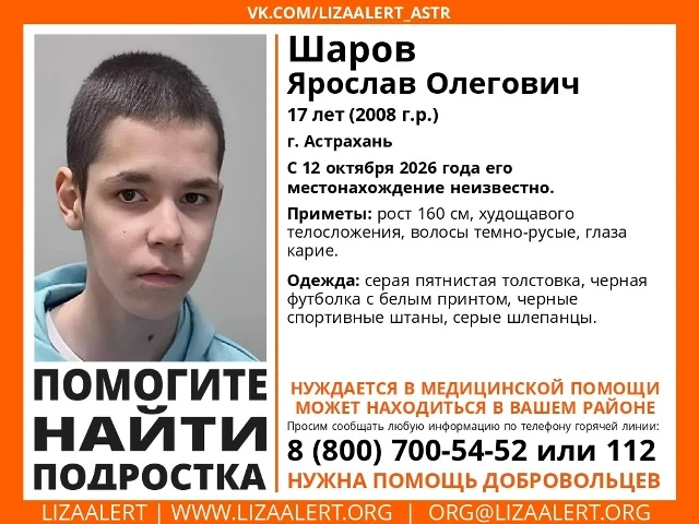 В Астрахани пропал 17-летний юноша, нуждающийся в медпомощи