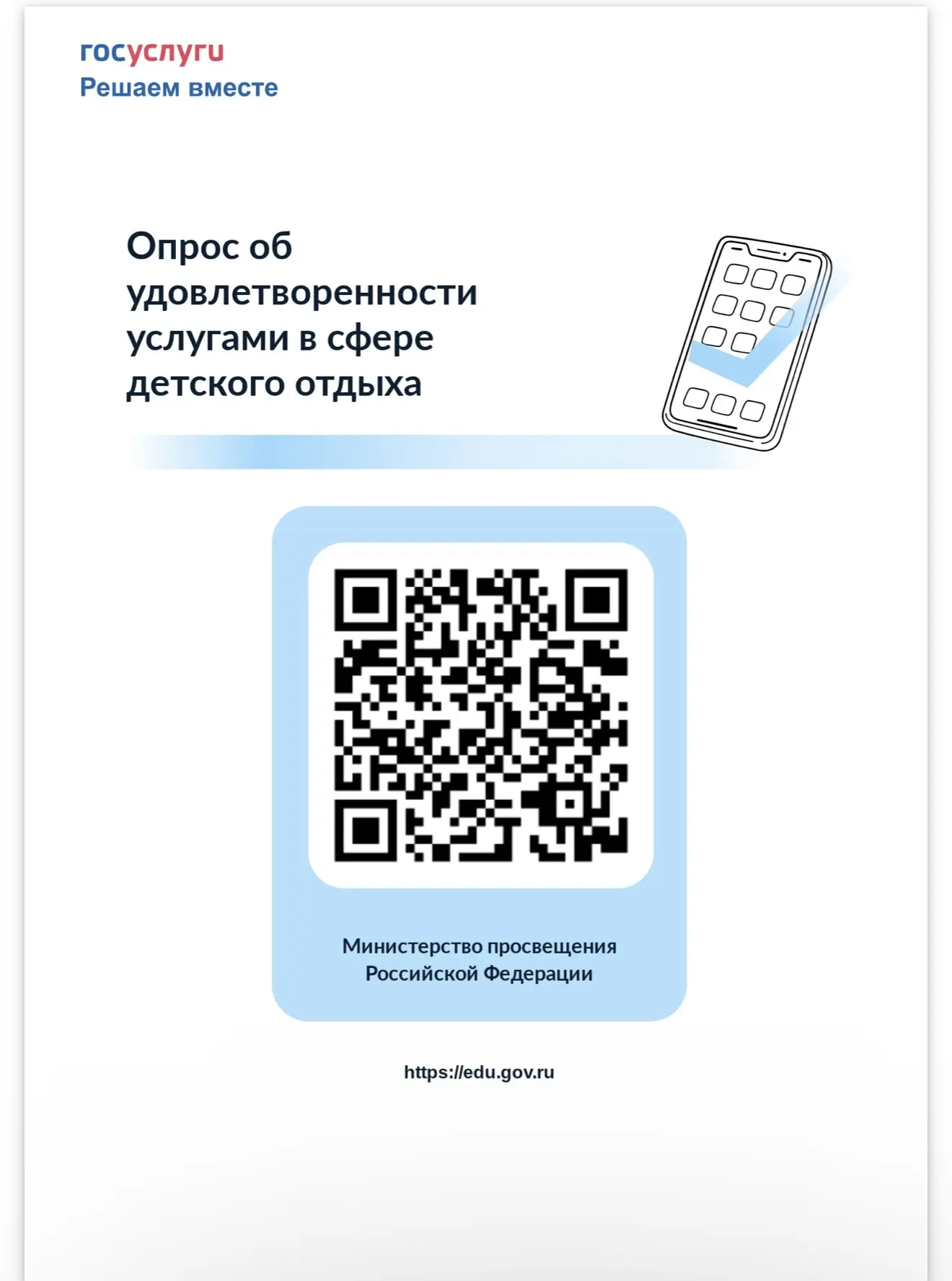 Министерство образования и науки Республики Северная Осетия — Алания сообщает, что во и...