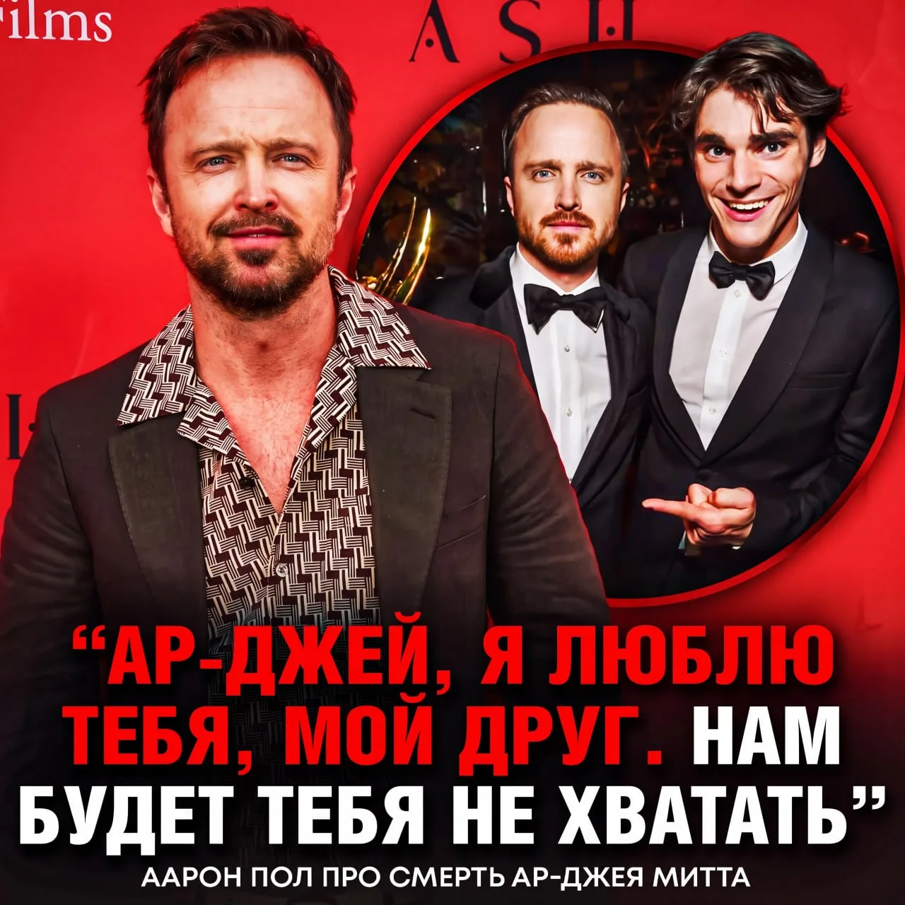 ❗️ Джесси также выразил свои соболезнования о смерти Ар-Джея Митта — Аарон Пол заявил, ...