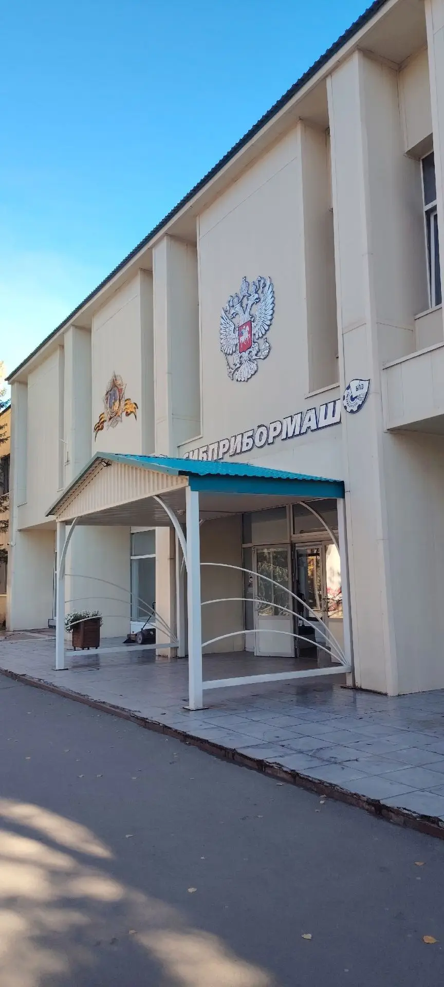 Знакомство с АО «БПО «СИБПРИБОРМАШ»