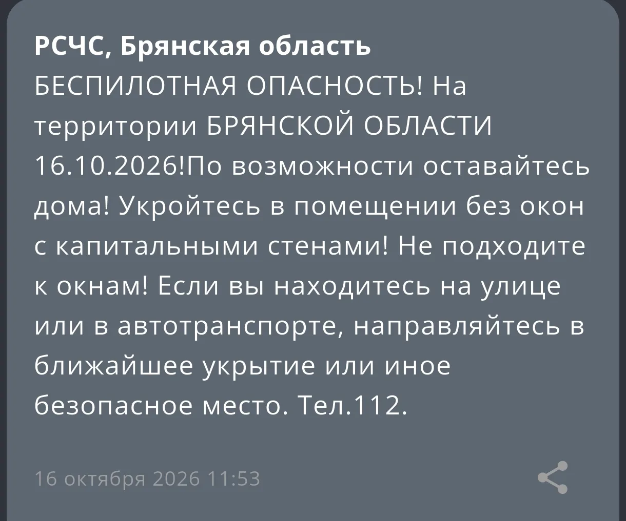 Беспилотную опасность объявили на территории Брянской области