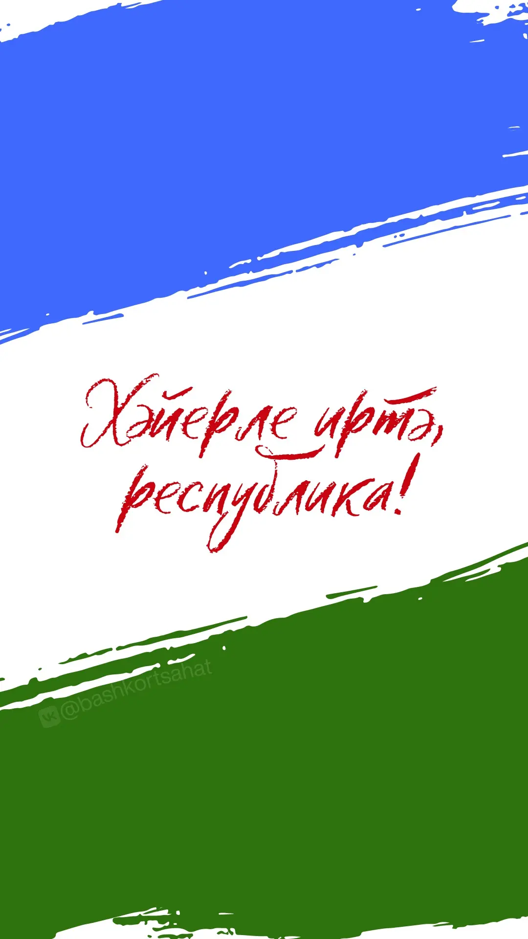 #хәйерлеиртә