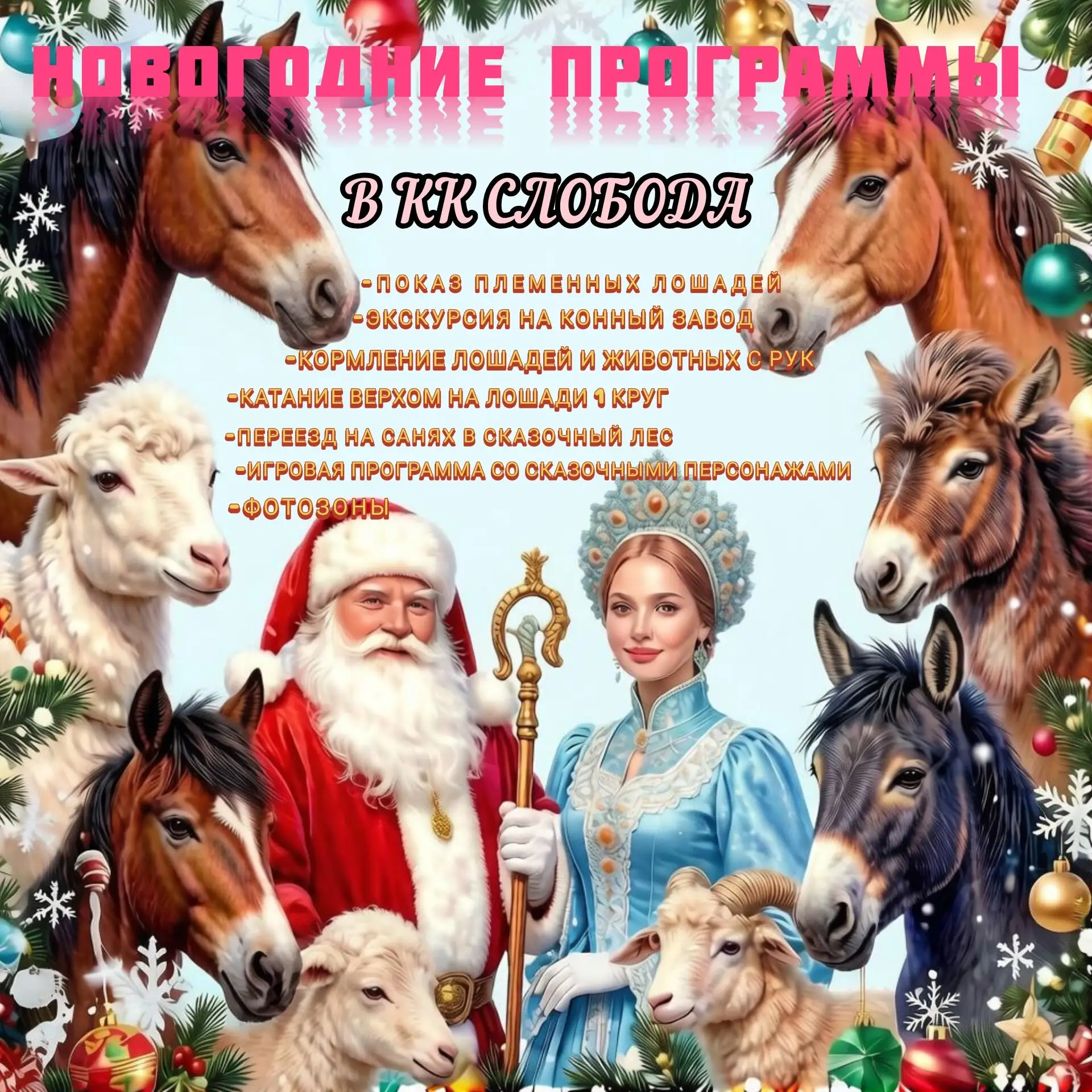 ❄️НОВЫЙ ГОД НЕ ЗА ГОРАМИ❄️