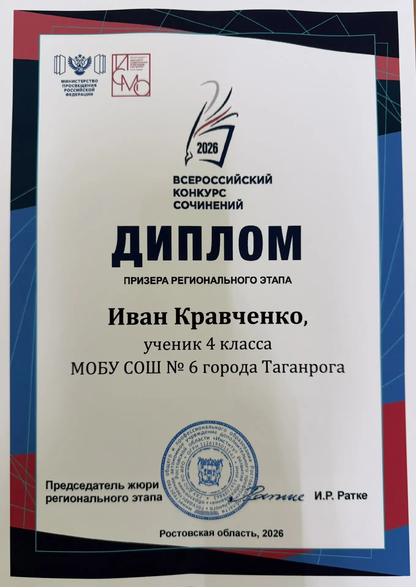 Сегодня поздравила ученика 4 б класса, Кравченко Ивана, ставшего призером регионального...