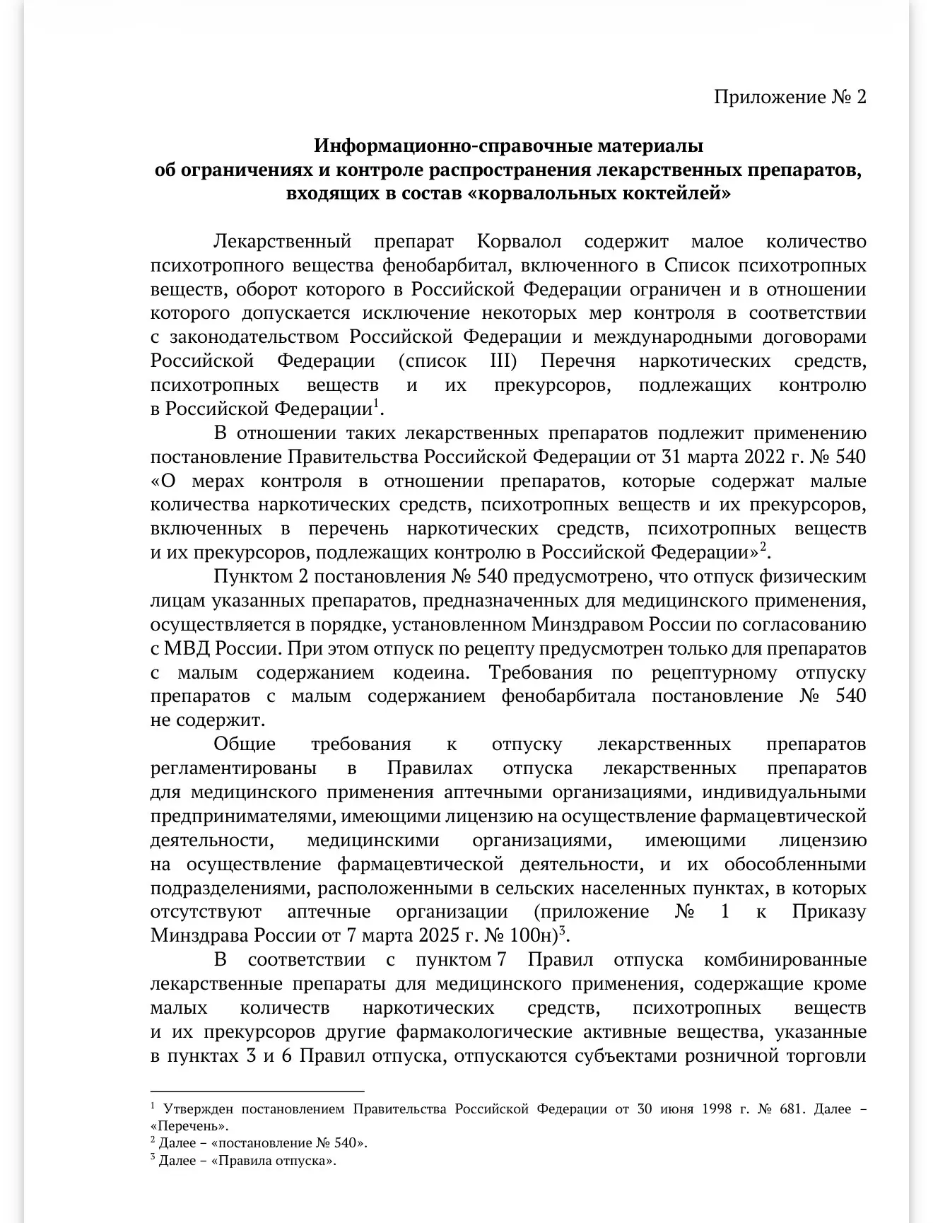 ❗️«Корвалольные коктейли» массово употребляют подростки, заявили в администрации подмос...