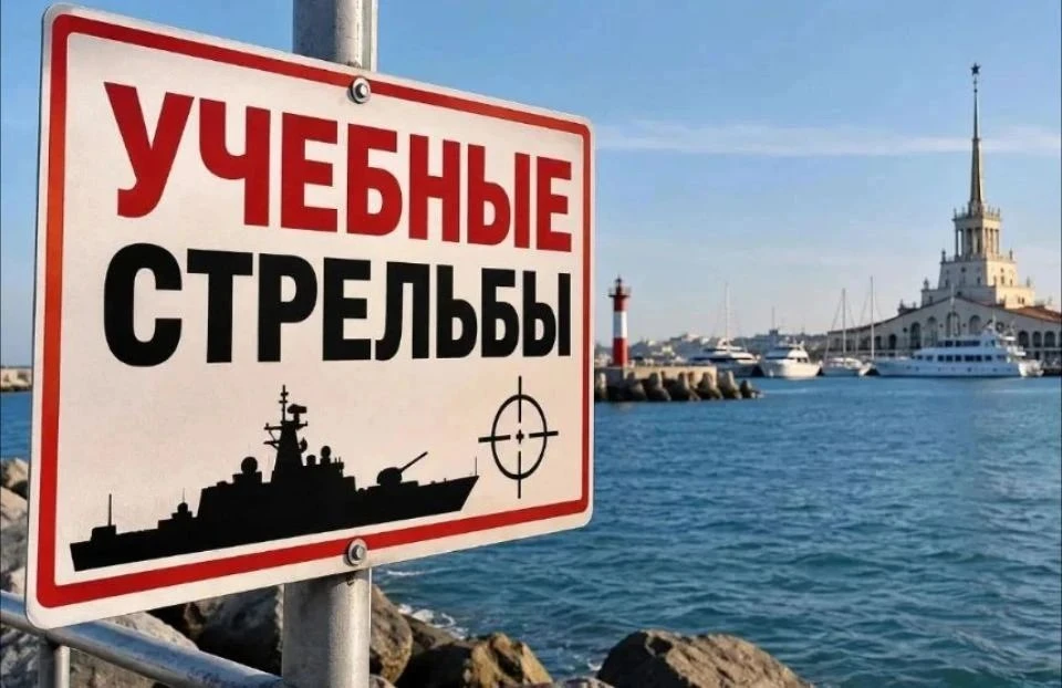 В Сочи сегодня снова будут стрелять