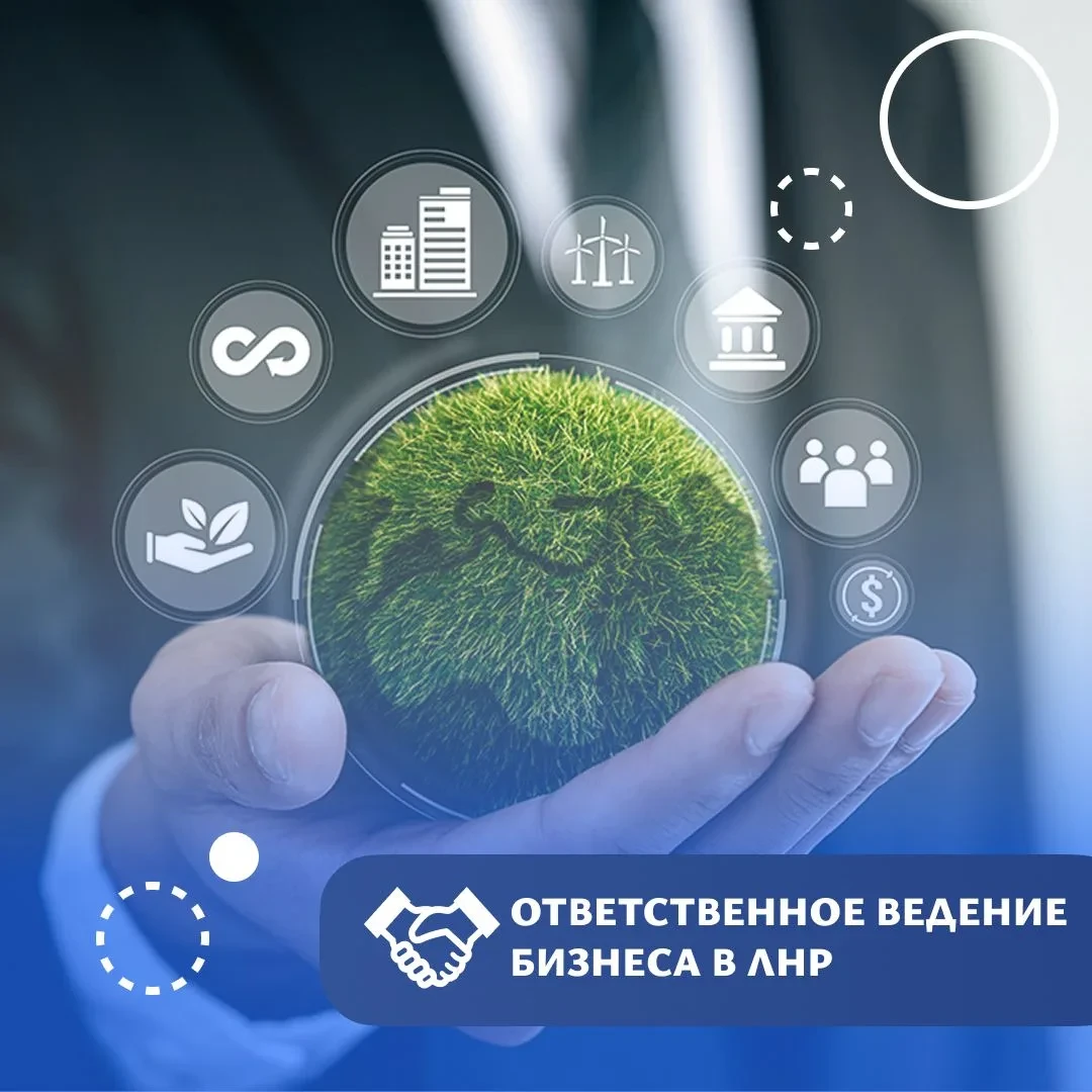 📊 В ЛНР введут статус ответственного бизнеса