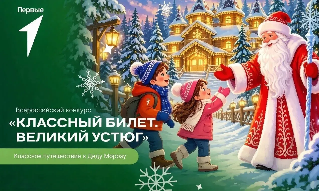 ❄️Всероссийский конкурс
