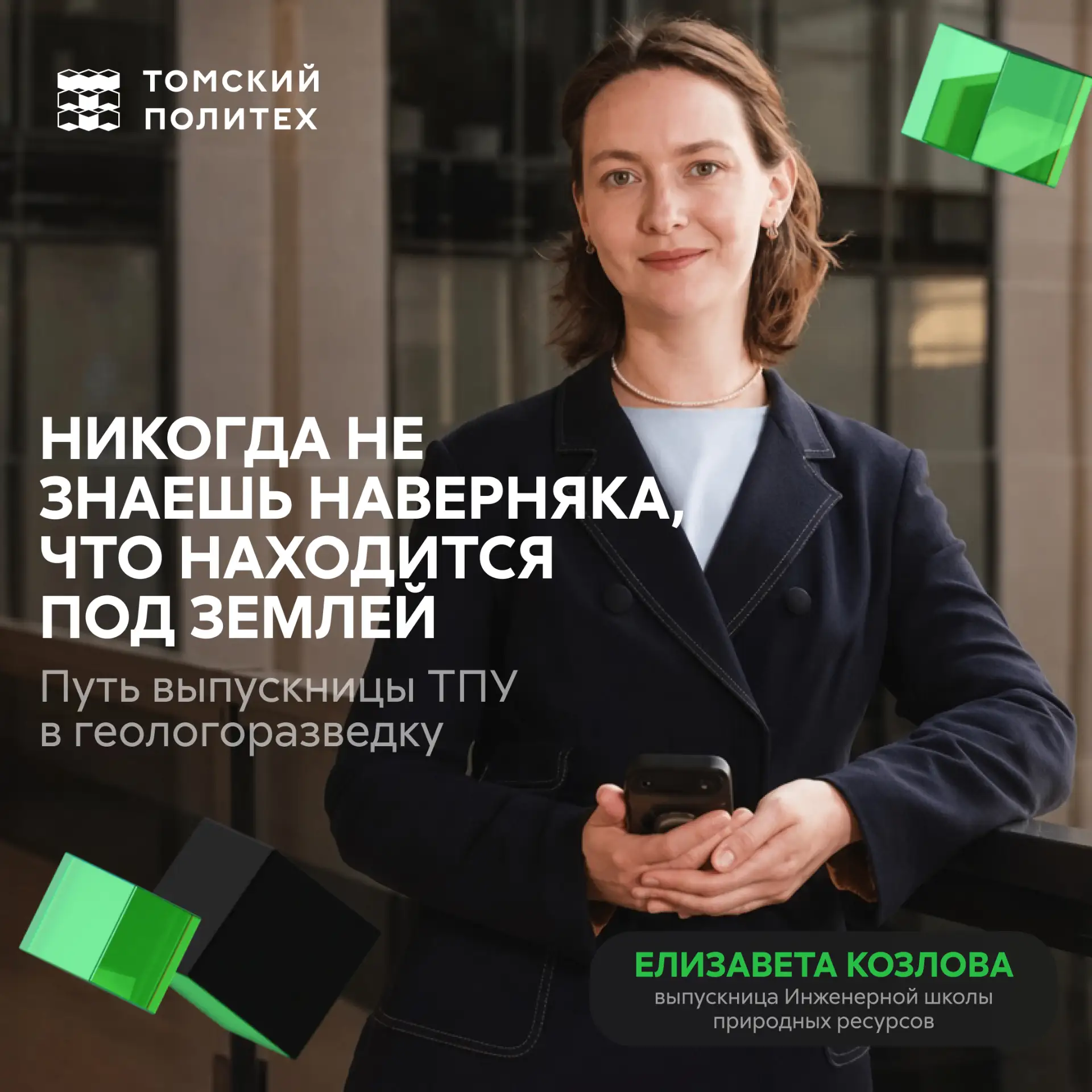 Геологоразведчик: как соединить науку и бизнес в разработке новых месторождений?