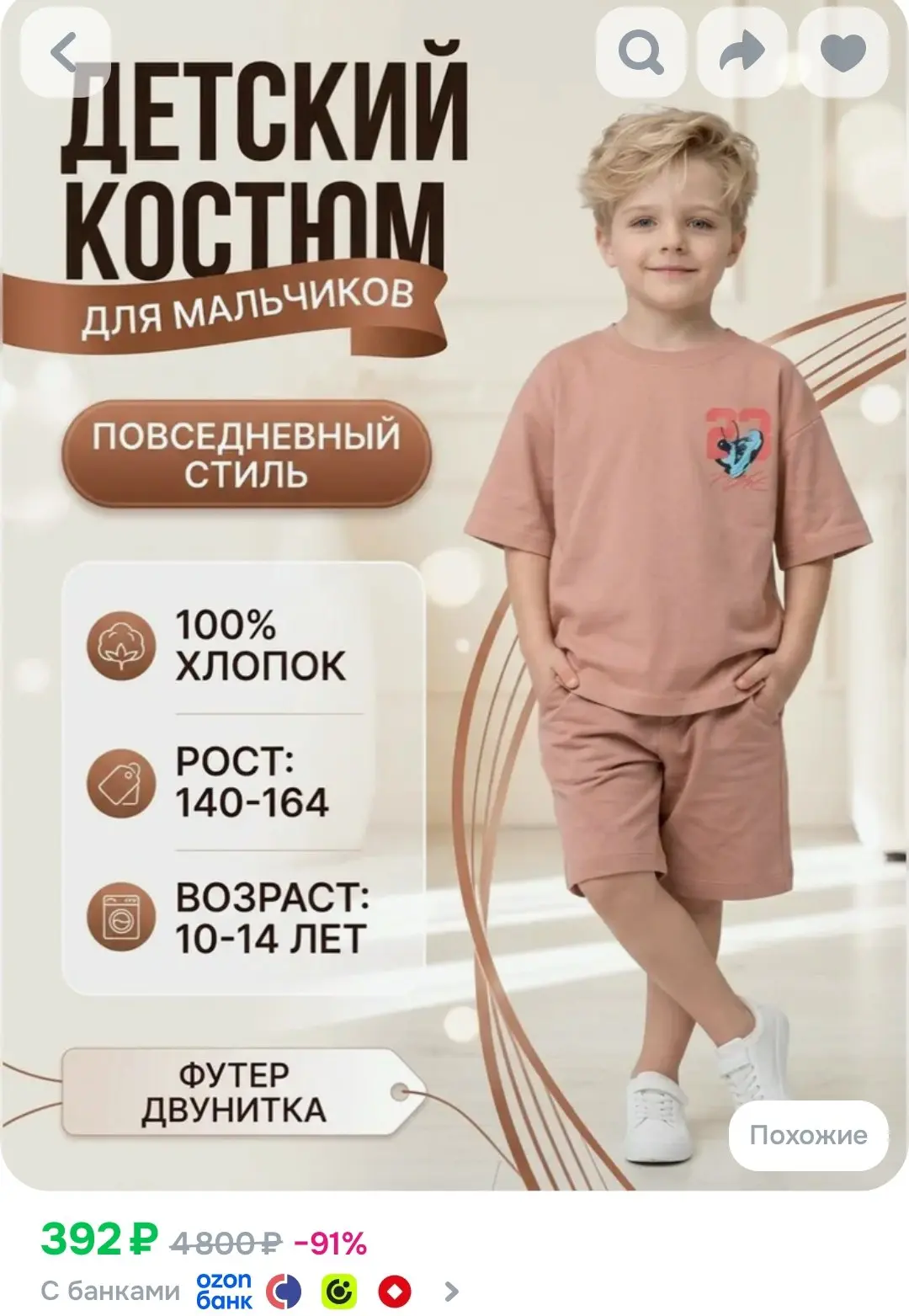 https://ozon.ru/t/tPpUike