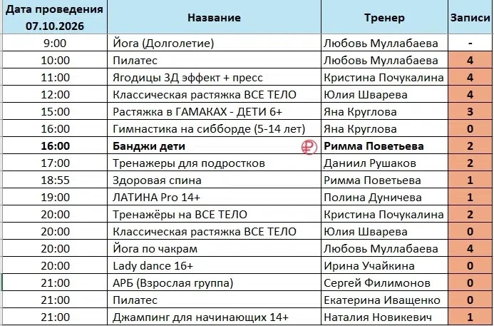 ⭐️РАСПИСАНИЕ НА 07.10.2026