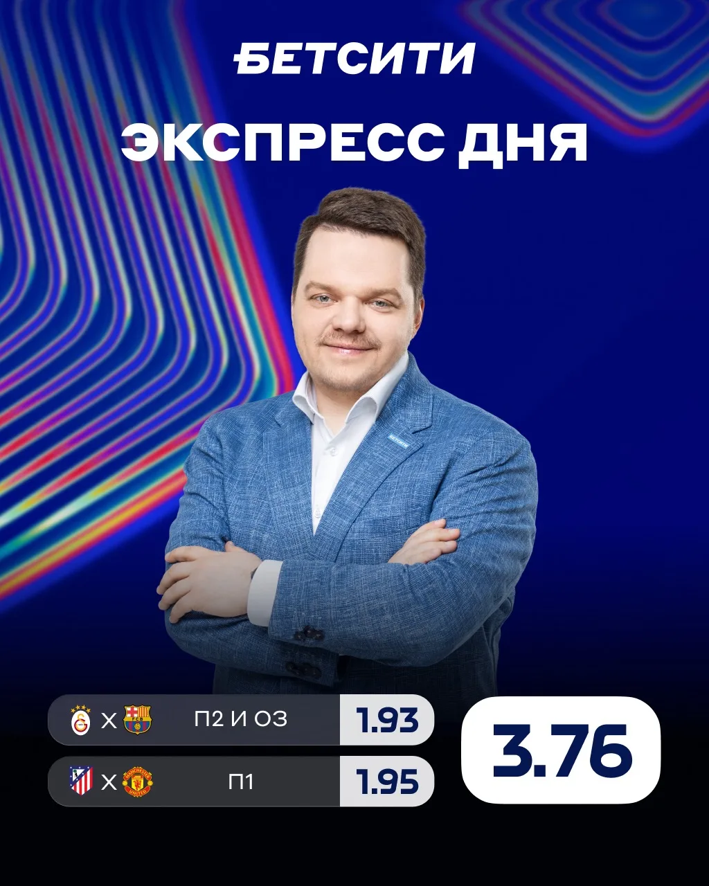 🏆 ЭКСПРЕСС НА ЛЧ ОТ НЕЦЕНКО!