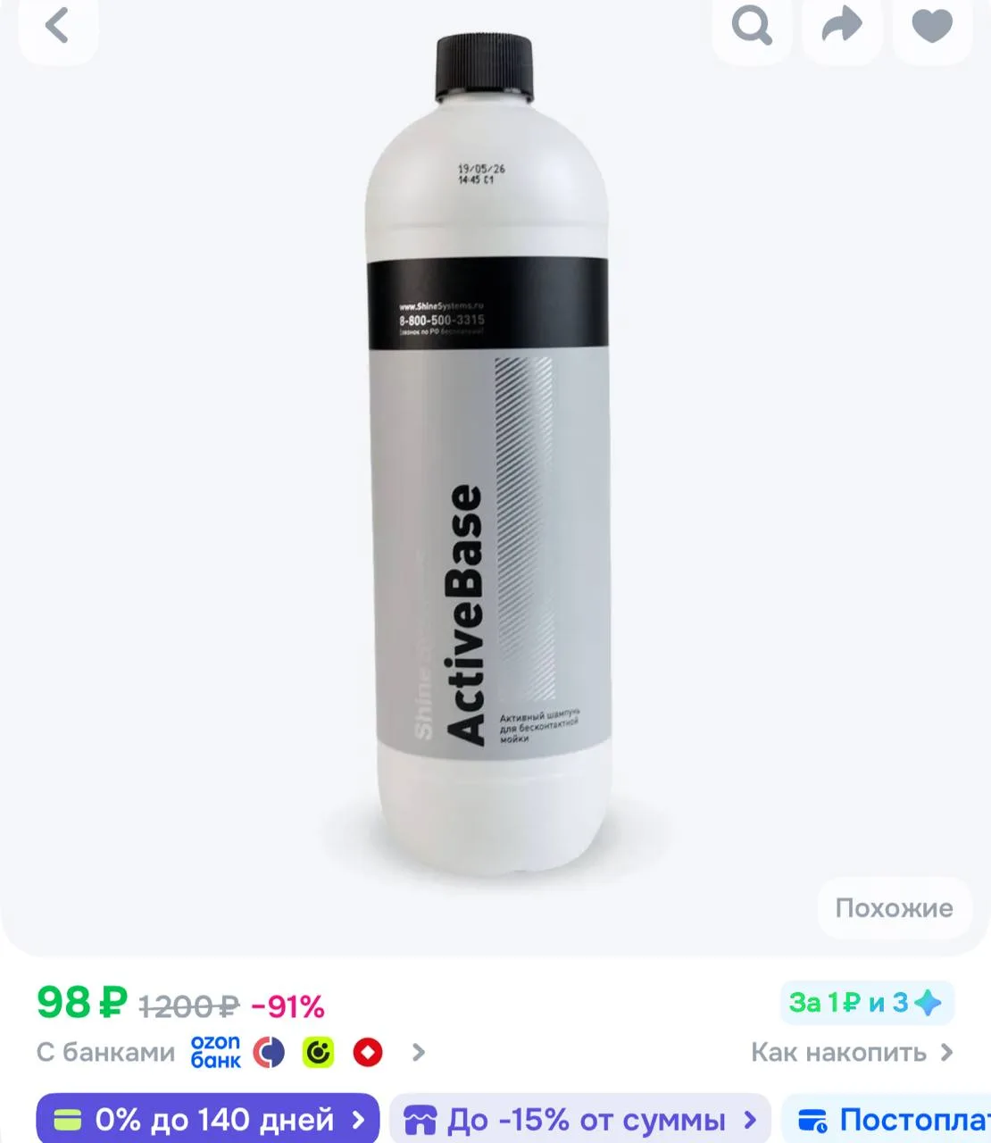https://ozon.ru/t/hiMk8I6