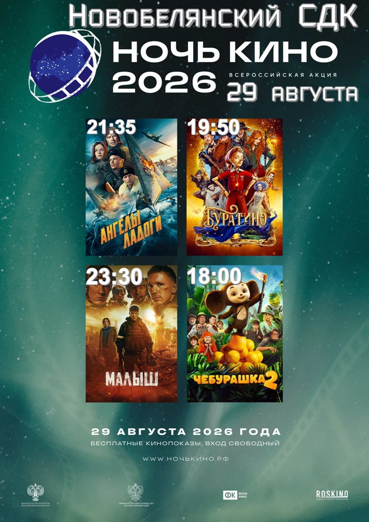 Готовьте хорошее настроение! Сегодня у нас «Ночь кино» 🎬✨