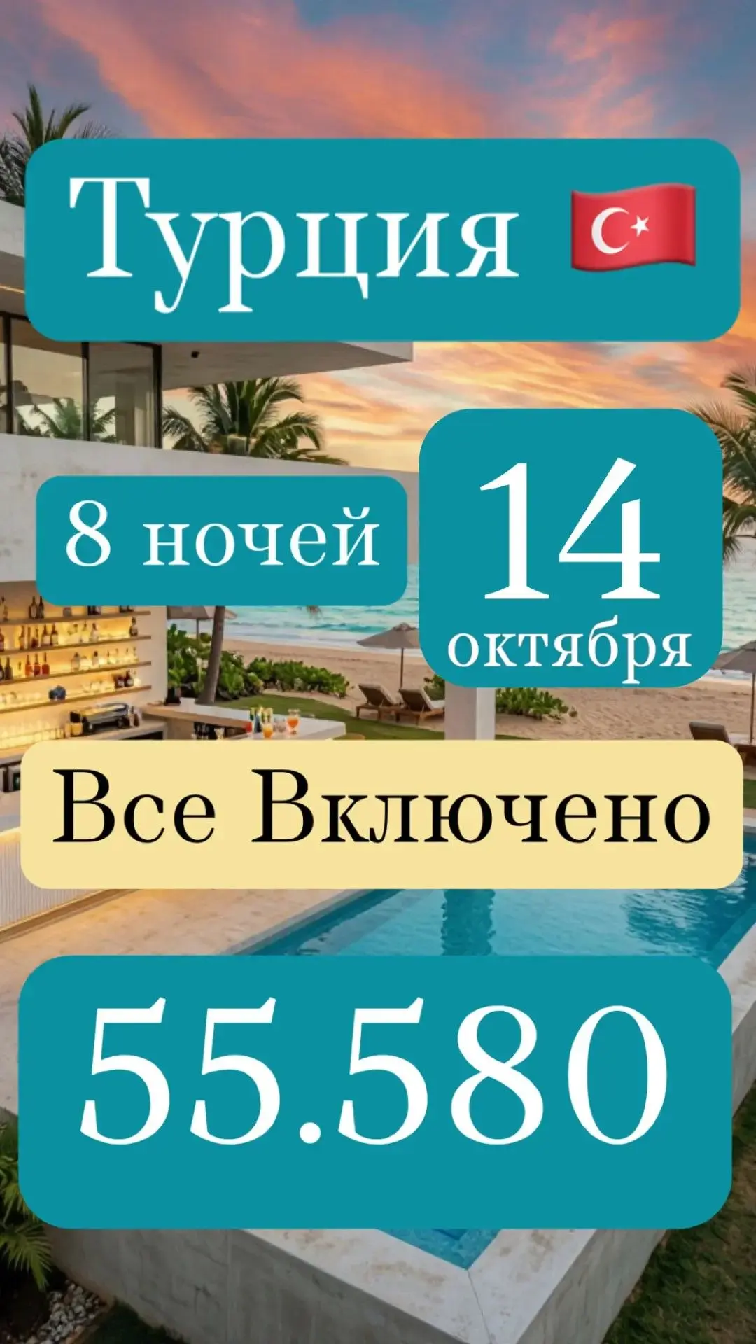 🇹🇷 НЕДОРОГАЯ ТУРЦИЯ: 8 НОЧЕЙ — 111 171 ₽ НА ДВОИХ! 🌊✨