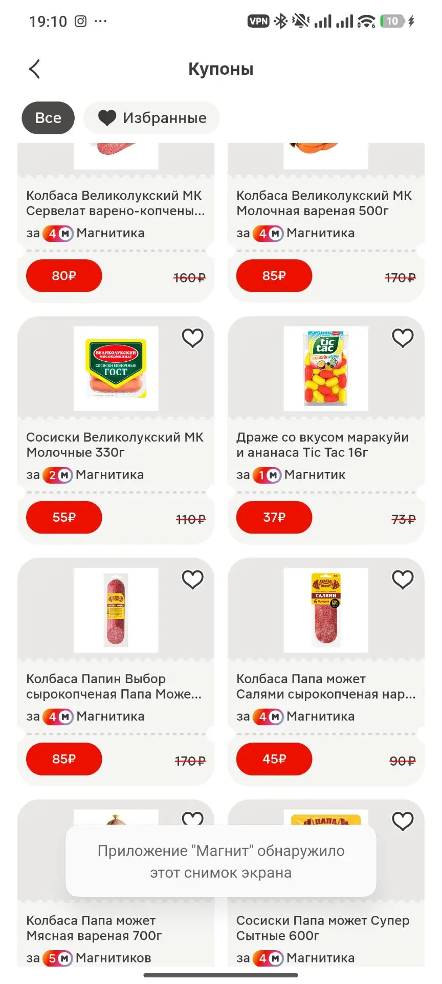 В магните появилась возможность покупать купон на скидку за магнитики