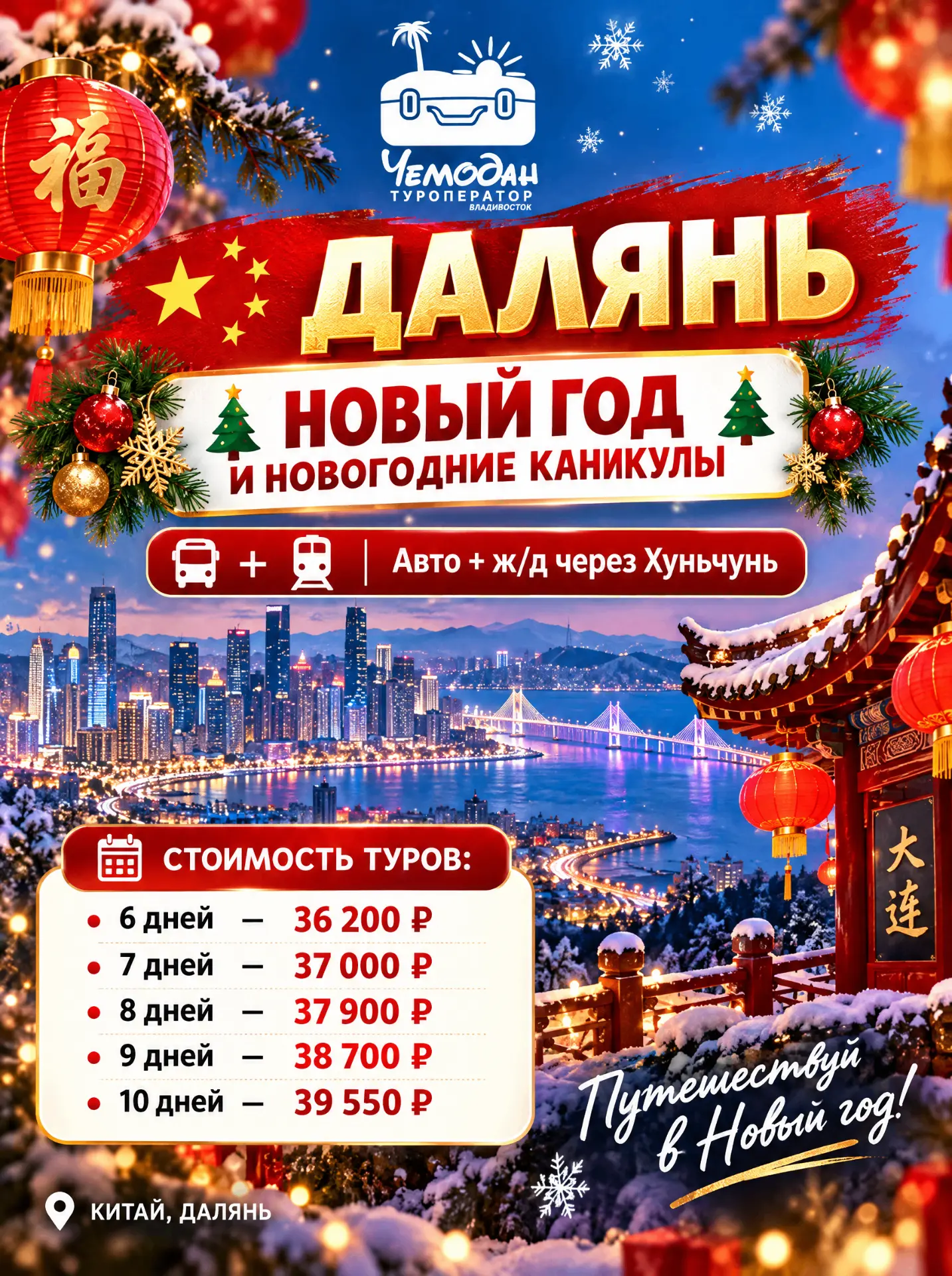 🇨🇳 ДАЛЯНЬ | КИТАЙ 🇨🇳