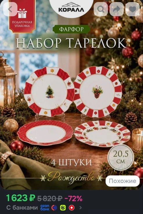 Набор тарелок десертных фарфор 20,5 см. "Рождество" в подарочной упаковке, тарелки 4 шт...